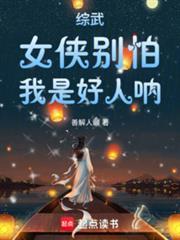 综武侠女主推荐