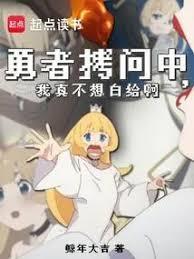 魔王城怎么又崩了?笔趣阁