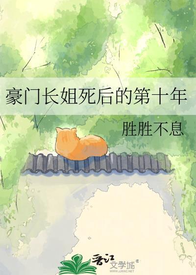 豪门长媳 恩很宅
