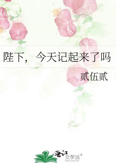 陛下今天早朝了吗全文免费阅读