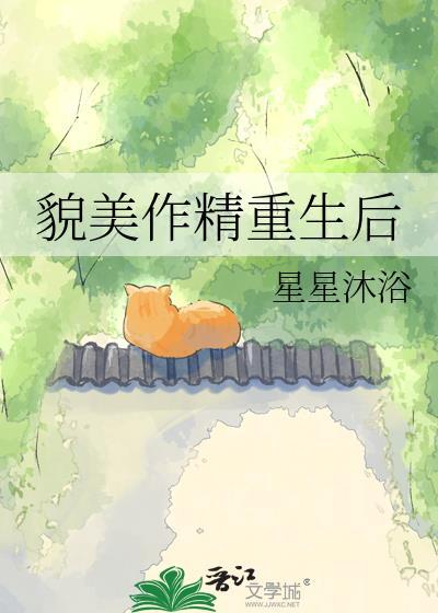 重生美貌惊人