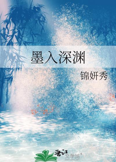 开局赘入深渊