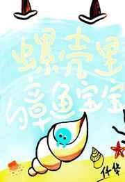 螺壳里的章鱼宝宝能吃吗