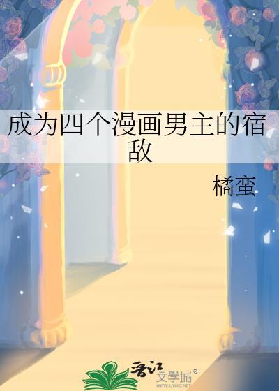 四个主角的漫画