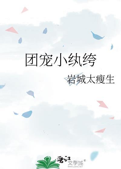团宠小纨绔免费阅读