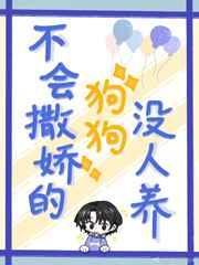 不会撒娇