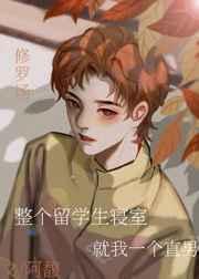留学生宿舍是单人间吗
