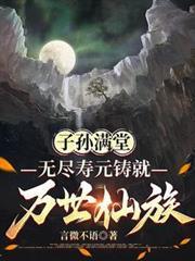 子孙满堂富贵无疆