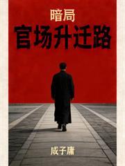 暗局
