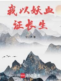 长生我的天赋无限叠加甘三声