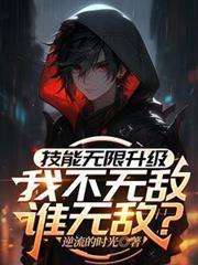 无限技能树