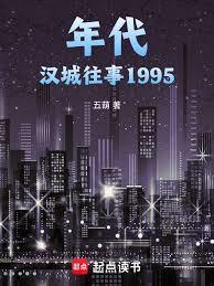 年代汉城往事1995免费阅读