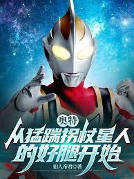 奥特踢技合集