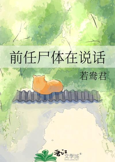 前任去死