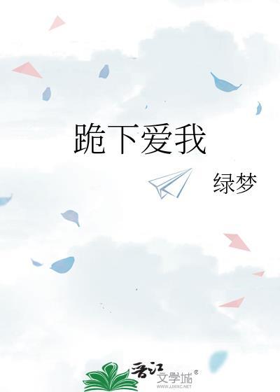 跪下那首歌叫什么