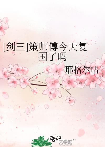 剑三策太校服