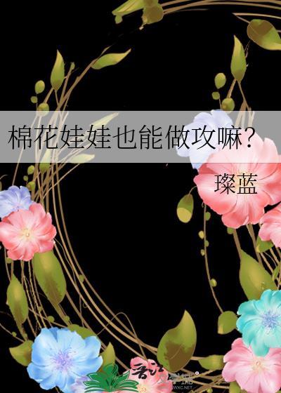 棉花娃娃vlog