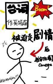 被迫走剧情后我分化成了omega[男A女O