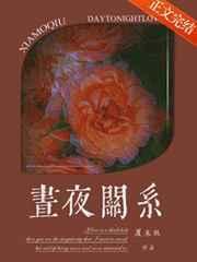 昼夜关系齐祺乔柏在一起了吗