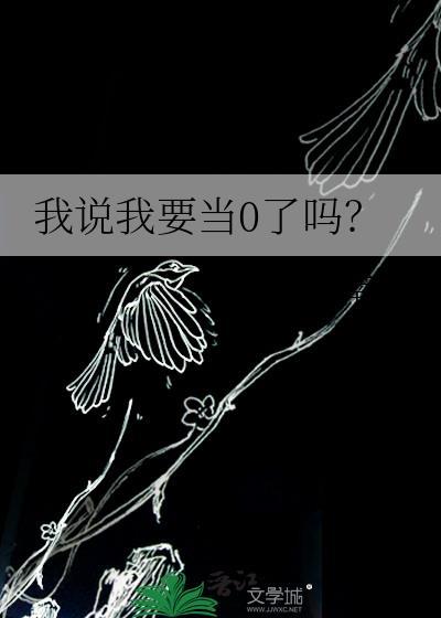 我要当1是什么意思