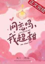我超甜番外免费阅读