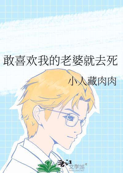 我太喜欢我老婆了