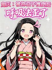 鬼灭漫画祢豆子最后怎样了