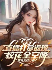 打赏神豪直播