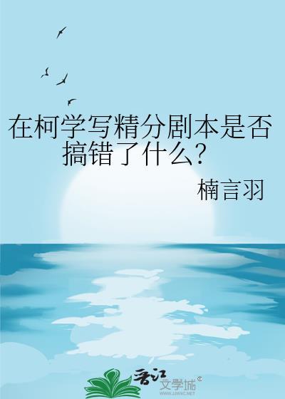 柯学 知乎