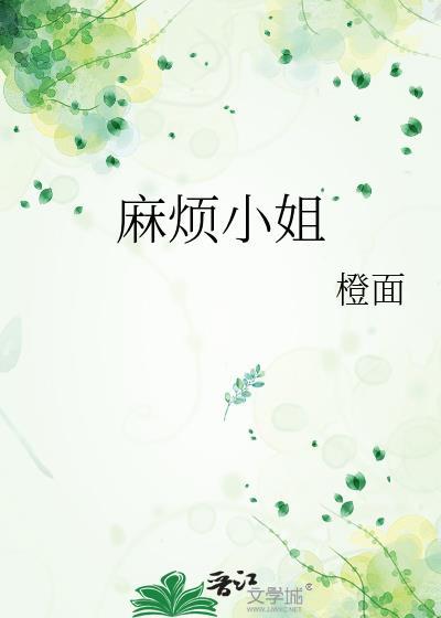 麻烦小姐的罗马假日