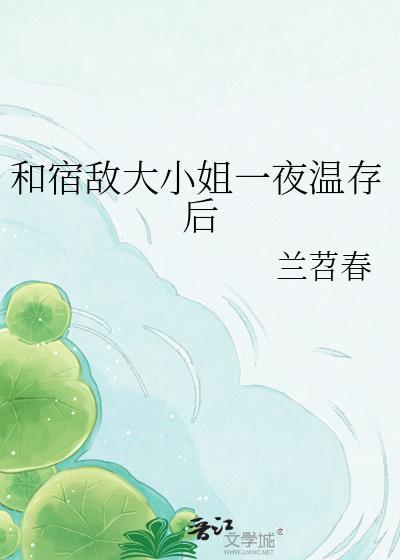 和宿敌结婚当天一起重生了笔趣阁