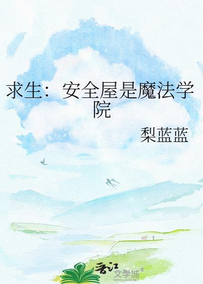 安全屋升级