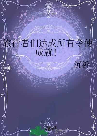 旅行者旅游
