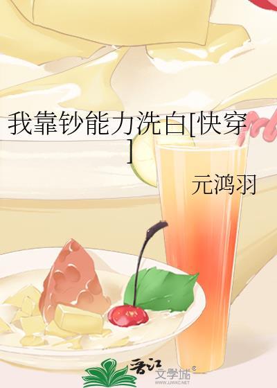 我靠花钱变美[穿书