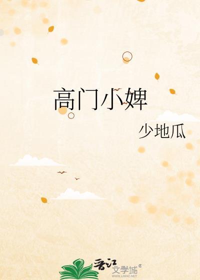 高门玩啊
