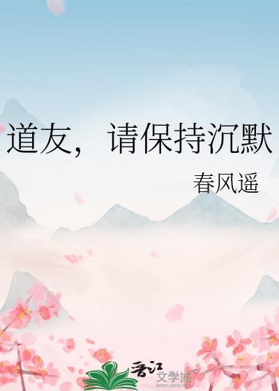 请保持沉默全文免费阅读