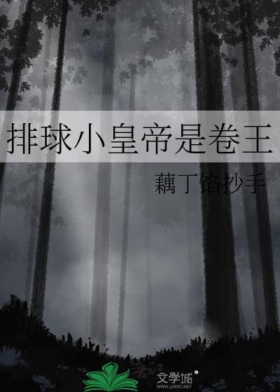 排球小主