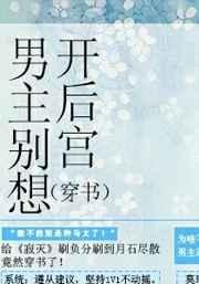 男主别想吃后悔药