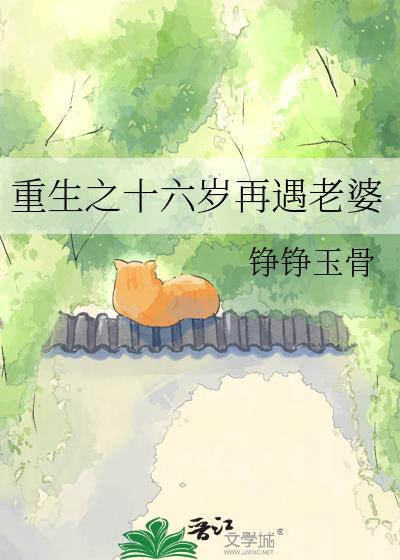 重生之十六岁小毒妻免费阅读