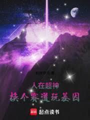 人在超神娶了凉冰最新章节