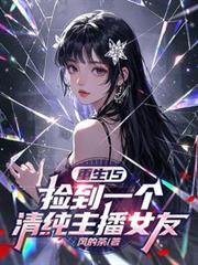 重生捡宝