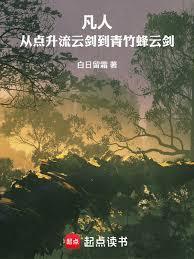韩立的青竹蜂云剑被分魂夺走