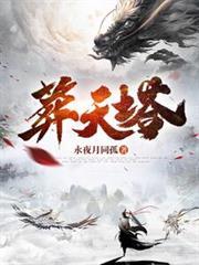 葬天塔秦玄免费阅读