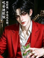综影视之欢乐颂小明