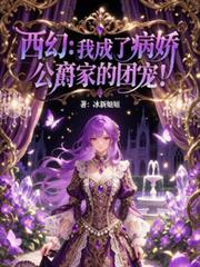 我成了病娇君王的白月光全文免费阅读