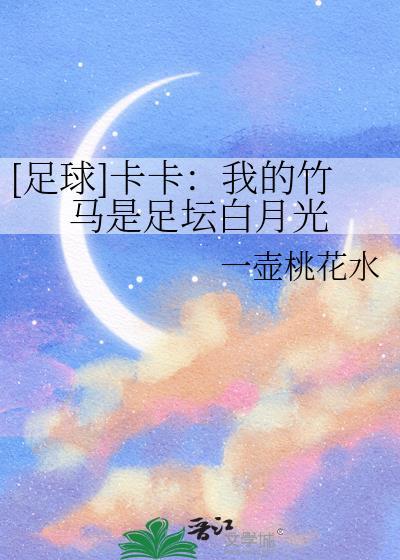 我的竹马是消防员卡卡