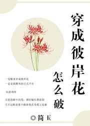 穿越阴阳师成为彼岸花的