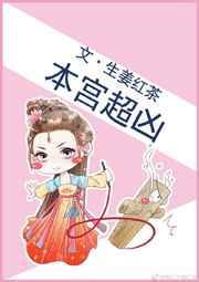 本宫超凶txt百度