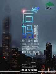 后妈虐死孩子