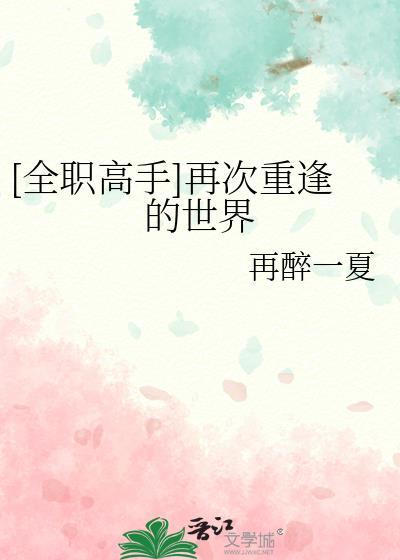 全职高手重临